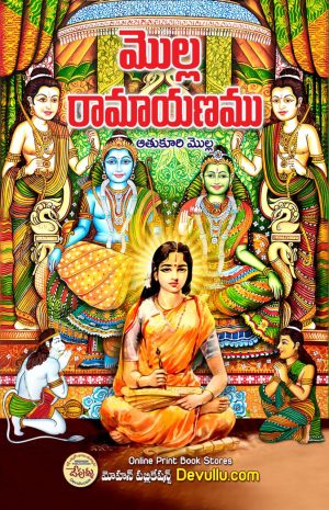 Molla Ramayanam