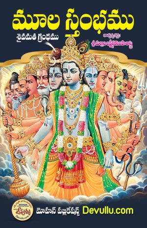 Moolastambham telugu book