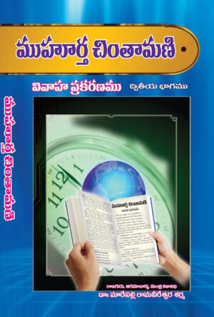 Muhurta Chintamani Part – 2