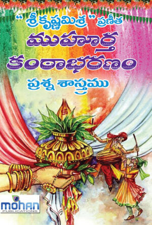 Muhurta Kantabharanam