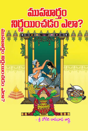 Muhurtam Nirnayinchadam Ela?