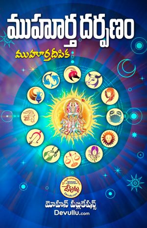 Muhurtha Darpanam Vavilla