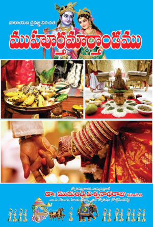 Muhurtha Marthandam