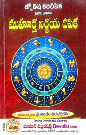 Muhurtha Nirnaya Deepika – Jyotisha Karadeepika 1 Jatakaphala Nirnaya Deepika 2