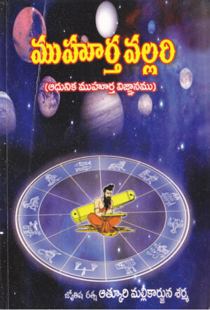 Muhurtha Vallari