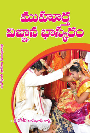 Muhurtha Vignana Bhaskaram