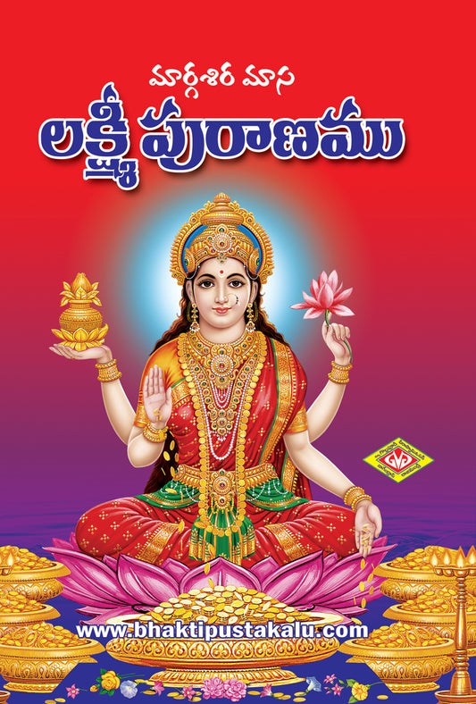 Lakshmi Puranamu