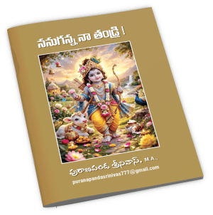 NANUGANNA NAATHANDRI -SRIRAMA POCKET BOOK