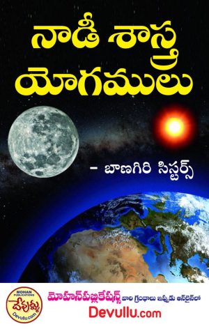 Nadi Shastra Yogalu