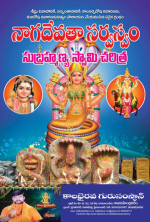 Naga Devata Sarvaswam