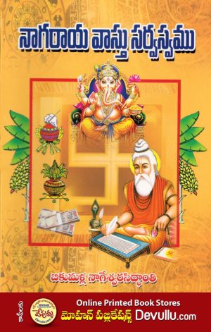 Nagaraya Vastu Sarvasvam