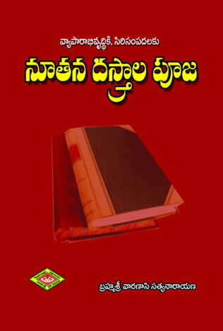 Nagula Chaviti Pooja