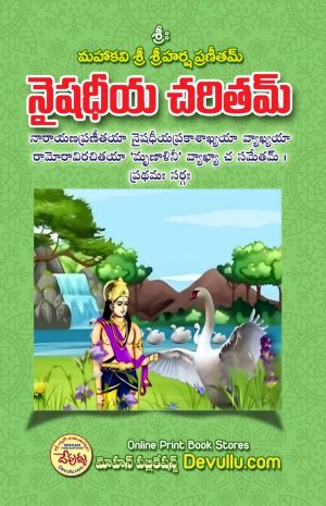 Naishadhiya Charitam Telugu