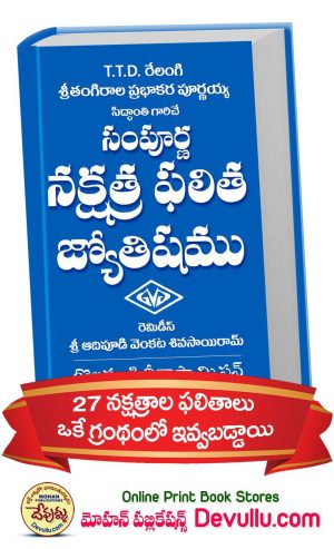Sampoorna Nakshatra Phalita Jyothisham (27 Nakshatrala Bind)