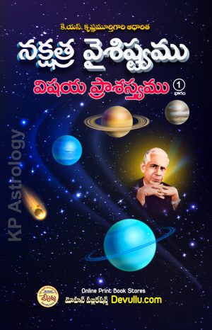 Nakshatra Vaisistyam Vishaya prasastyam KP Astrology in telugu