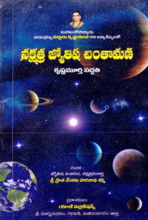 Nakshatra Jyothisha Chintamani