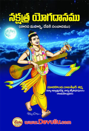 Nakshatra Yogadanam