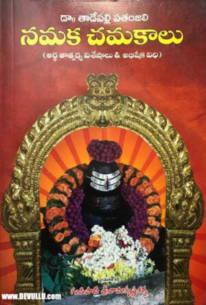 Namaka Chamakalu