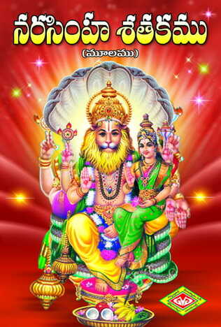 Narasimha Satakam (Moolam)