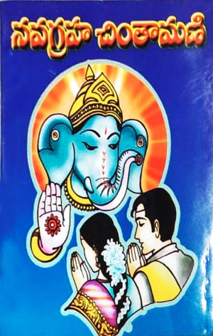 Navagraha Chintamani (telugu)