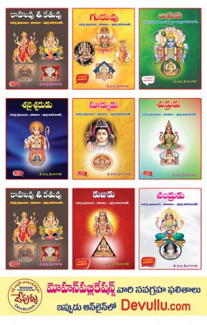 Navagraha Phalalu in Telugu 9 Books set