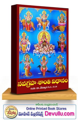 Navagraha Shanti Vidhanam DR. E.VEDAVYAS