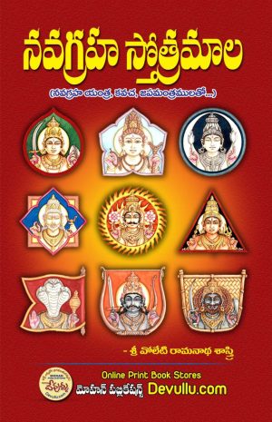 Navagraha stotramala
