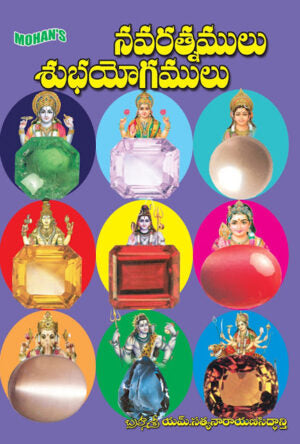 Navaratnamulu Shubhayogamulu