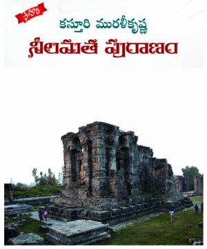 Nilamata Puranam telugu