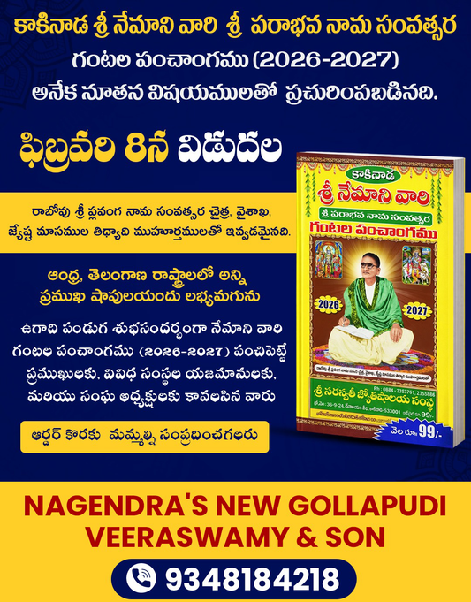 Kakinada Nemani Vari Gantala Panchangam (2026-27)