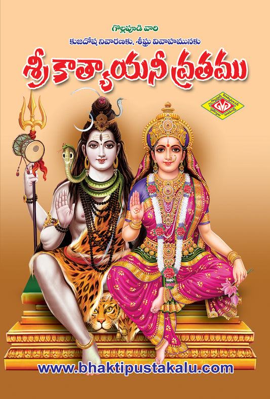 Sri Katsayanee Vratamu