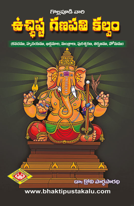 Uchhistta Ganapathi Kalpam