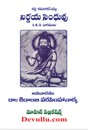 Nirnaya Sindhuvu (3 Parts)
