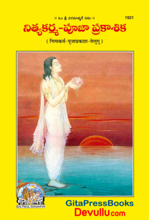 Nitya Karma Puja Prakasika