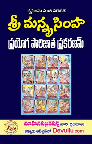 Nrusimha Prayoga Parijatam Telugu