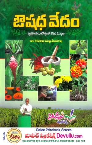 Owshadha Vedam