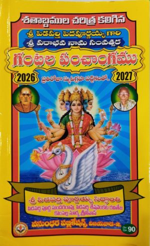 PEDAPARTHI PEDDA PURNAYYA GARI GANTALA PANCHANGAM 2025-26