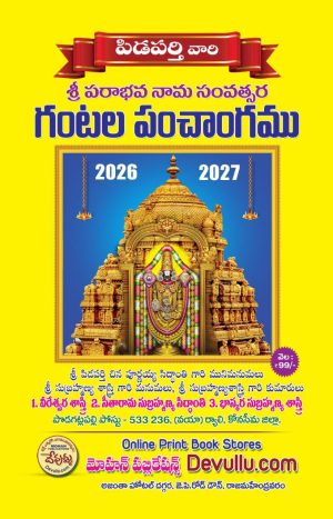 Sri PARABHAVA Nama Samvatsara Pidaparthi Vari Gantala Panchangam 2026-27