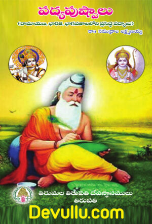 Padya Pushpalu