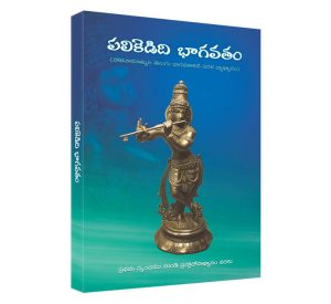 Palikedidi Bhagavatam