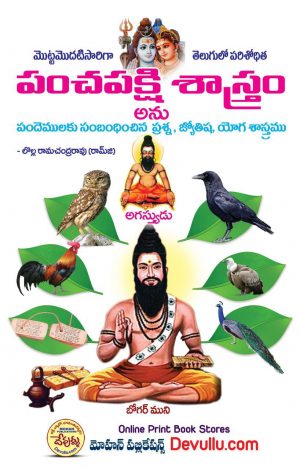 Pancha Pakshi Sastram
