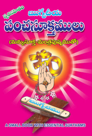 Pancha Suktamulu