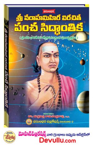 PanchaSiddhantika in Telugu