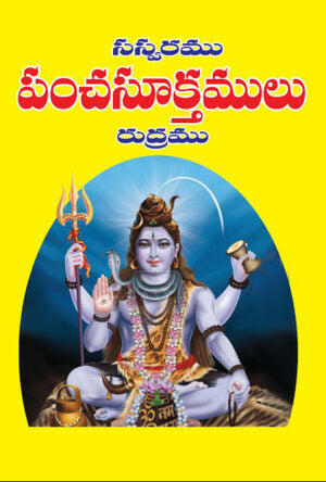 Pancha Suktamulu