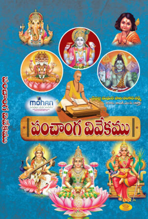 Panchagam Vivekam