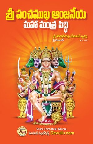 Sri Panchamukha Anjaneya Maha Mantra Siddhi