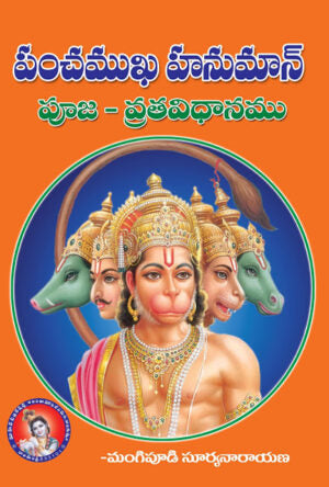 Panchamukha Anjaneya Nitya Pooja