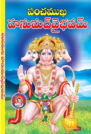 Panchamukha Hanuman Vaibhavam
