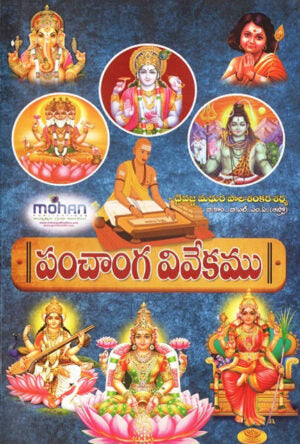 Panchanga Vivekamu