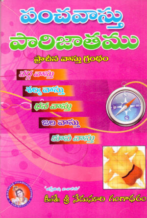 Panchavastu Parijatam